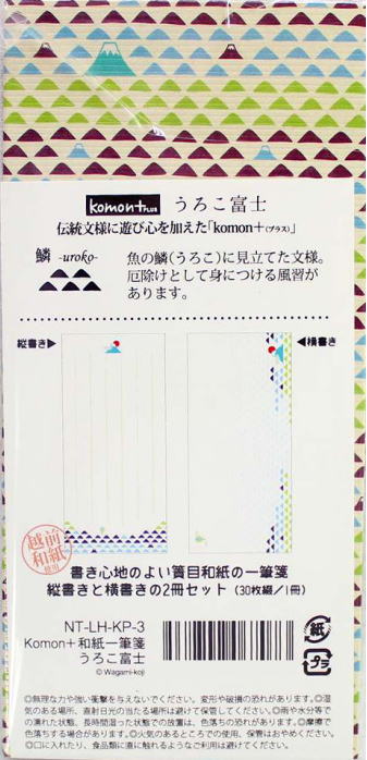 わがみ小路 komon Plus 和紙一筆箋 うろこ富士の画像