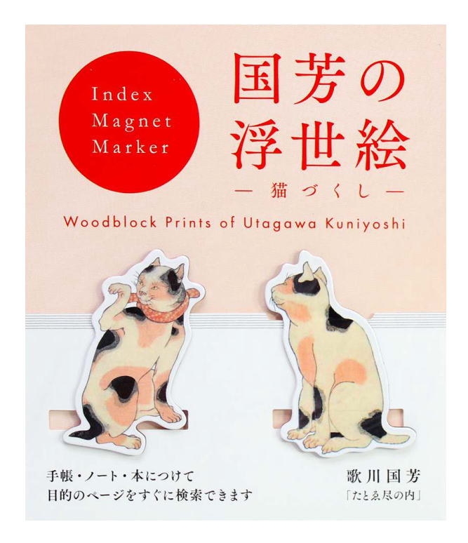 国芳の浮世絵 インデックスマグネットマーカー たとゑ尽の内 歌川国芳 猫づくし画像