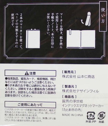 国芳の浮世絵 インデックスマグネットマーカー たとゑ尽の内 歌川国芳 猫づくしの画像