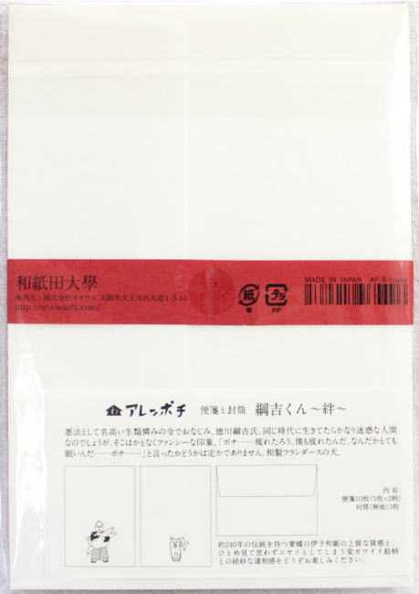 和紙田大学 アレッポチ 便箋と封筒 レターセット 綱吉くん　絆画像