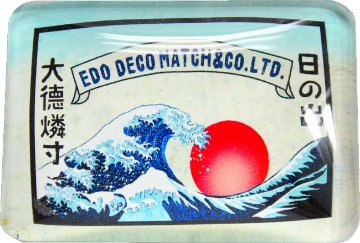 EDO DECO マッチラベルマグネット 日の出の画像