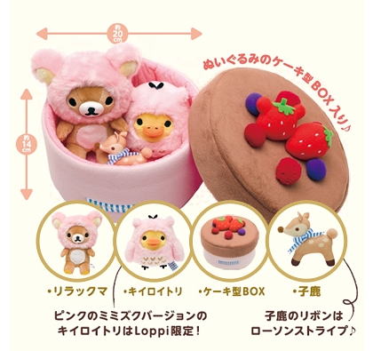 【サンエックス　リラックマ】　リラックマ ケーキBOXぬいぐるみセット 【新品同様品】画像