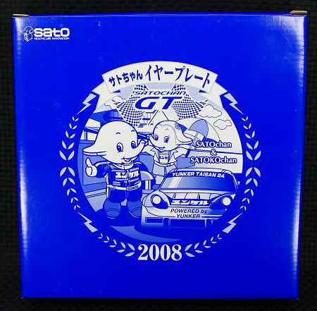 佐藤製薬 サトちゃん イヤープレート2008GT 【未使用】画像