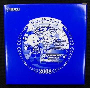 佐藤製薬 サトちゃん イヤープレート2008GT 【未使用】の画像