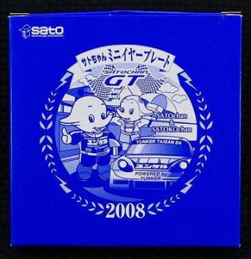 佐藤製薬 サトちゃん ミニイヤープレート2008GT 【未使用】の画像