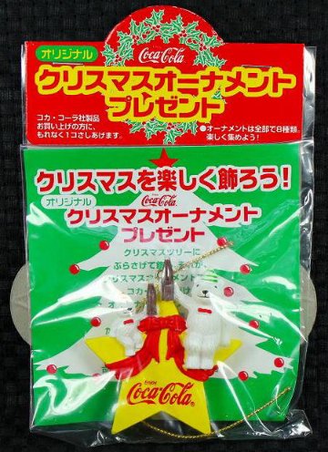 コカ・コーラ クリスマスオーナメント No.8 1998年【未開封】の画像