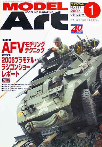 モデルアート社 モデルアートバックナンバー 2007年1月号 特集・AFVモデリングテクニック画像