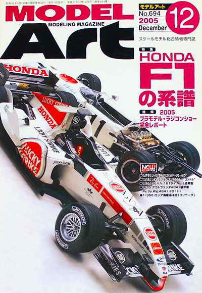 モデルアート社 モデルアートバックナンバー 2005年12月号 特集・HONDA F1の系譜画像