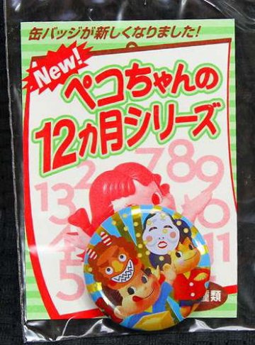 不二家 ペコちゃん チョコえんぴつ Newペコちゃんの12ヵ月シリーズ 缶バッジ 2月節分 【未使用】の画像