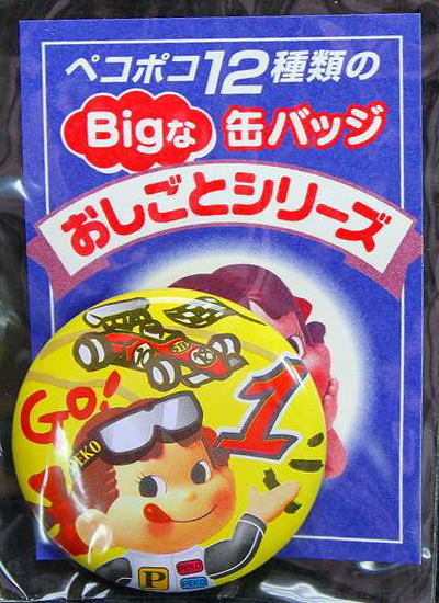 不二家 ペコちゃん チョコえんぴつ ペコポコBigな缶バッジ おしごとシリーズ F1レーサー 【未使用】の画像