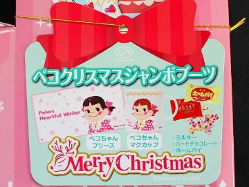 不二家 ペコちゃん クリスマス ジャンボブーツ 2013 【新品同様品】の画像