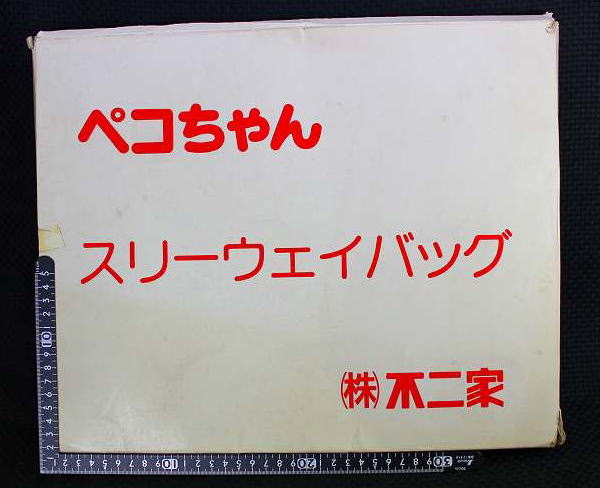 不二家 ペコちゃん スリーウェイバッグ 【未使用】の画像