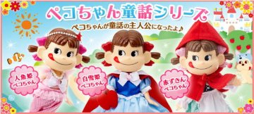 不二家 ペコちゃん 童話シリーズ 人魚姫ペコちゃん人形 【新品同様品】の画像