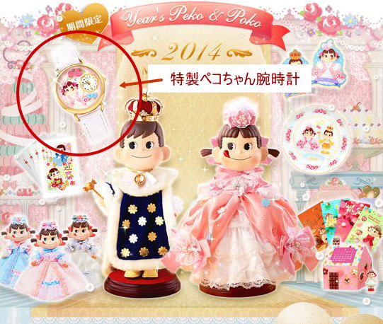 不二家 ペコちゃん YEAR'S 2014 特製ペコちゃん腕時計 【新品同様品】の画像