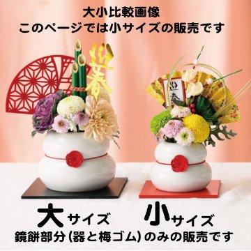 鏡餅型陶器製 迎春ハンドメイドフラワーポット 小サイズ フラワーアレンジ 正月花器 アレンジベースの画像