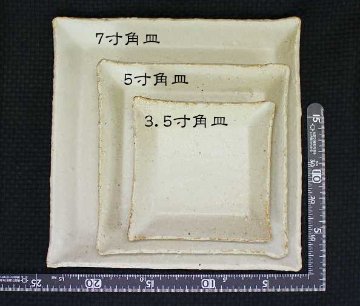 土灰3.5寸角皿 仲田製陶 笠間焼の画像