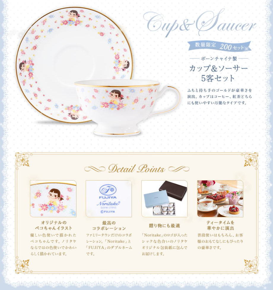 ペコちゃん ティータイムコレクション カップ＆ソーサー5客セット ノリタケ 不二家 ペコちゃん ポコちゃん ペコポコ ミルキー プレート 皿 カトラリーの画像
