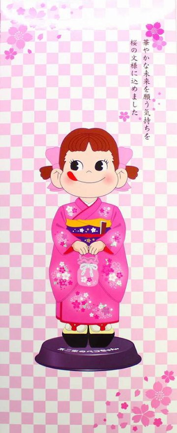 晴れ着 首振り ペコちゃん人形 【新品同様品】 不二家 ペコちゃん ポコちゃん ペコポコ ミルキー 人形 首振りの画像