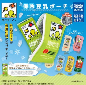 保冷豆乳ポーチ 全6種コンプリートセット/調製豆乳/おいしい無調整豆乳/豆乳飲料 はちみつ/豆乳飲料 いちご/豆乳飲料 バニラ　タカラトミーアーツxキッコーマン カプセルトイ ガチャガチャ ガシャポンの画像