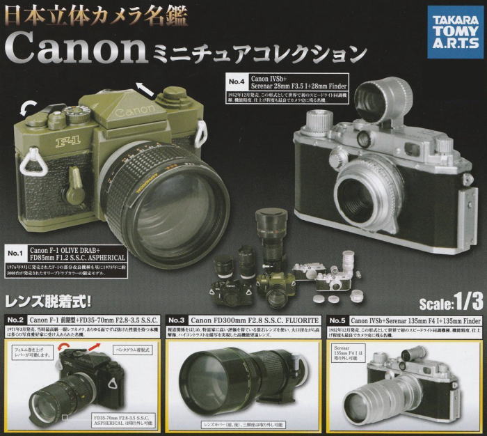 日本立体カメラ名鑑 キヤノン ミニチュアコレクション 全5種コンプリートセット タカラトミーアーツxキヤノン カプセルトイ ガチャガチャ ガシャポン ガチャポンの画像