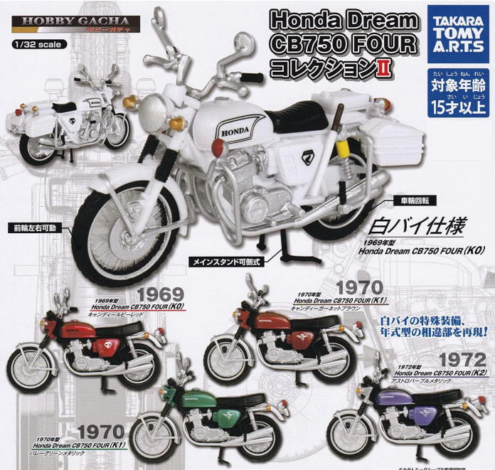 Honda Dream CB750 FOUR コレクションII 全5種コンプリートセット タカラトミーアーツ ホンダ ドリーム カプセルトイ ガチャガチャ ガシャポン ガチャポン 【新品同様品】の画像