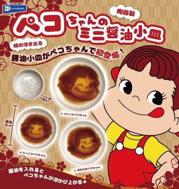 ペコちゃんのミニ醤油小皿 全3種コンプリートセット レインボー 不二家 カプセルトイ ガチャガチャ ガシャポン ガチャポンの画像