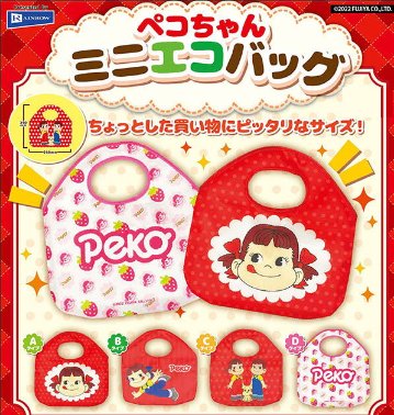 ペコちゃんミニエコバッグ 全4種コンプリートセット レインボー 不二家 カプセルトイ ガチャガチャ ガシャポン ガチャポンの画像