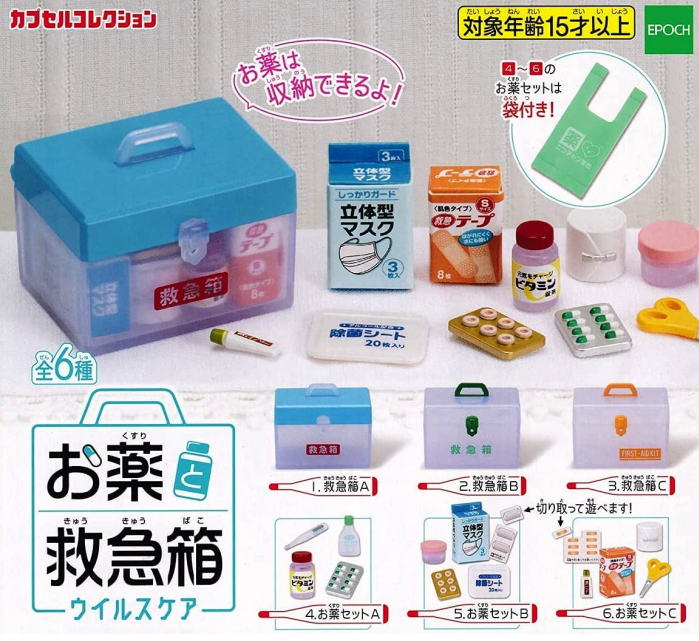 お薬と救急箱 ウイルスケア カプセルコレクション 全6種コンプリートセット エポック社 カプセルトイ ガチャガチャ ガシャポン ガチャポンの画像