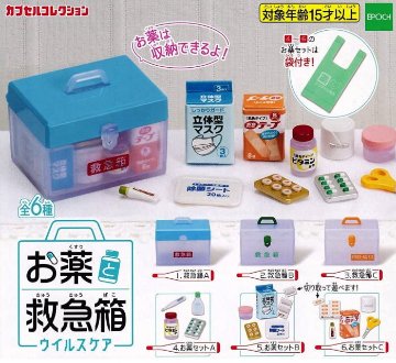 お薬と救急箱 ウイルスケア カプセルコレクション 全6種コンプリートセット エポック社 カプセルトイ ガチャガチャ ガシャポン ガチャポンの画像