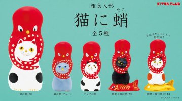 相良人形 猫に蛸 全5種コンプリートセット キタンクラブ カプセルトイ ガチャガチャ ガシャポン ガチャポンの画像