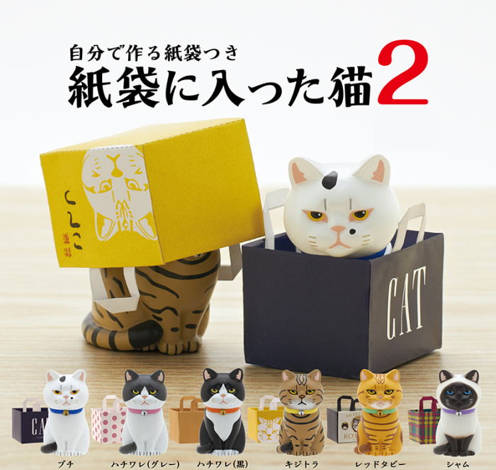 紙袋に入った猫 2 全6種コンプリートセット キタンクラブ カプセルトイ ガチャガチャ ガシャポン ガチャポンの画像