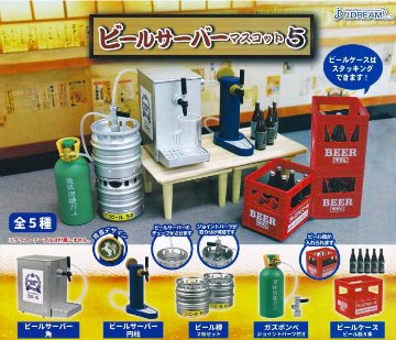 ビールサーバーマスコット5 全5種コンプリートセット Ｊドリーム カプセルトイ ガチャガチャ ガシャポン ガチャポンの画像