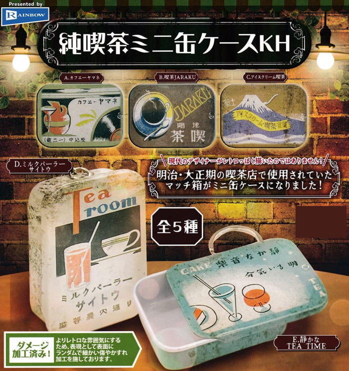 純喫茶 ミニ 缶ケース KH全5種コンプリートセット IP4 カプセルトイ ガチャガチャ ガシャポン ガチャポンの画像