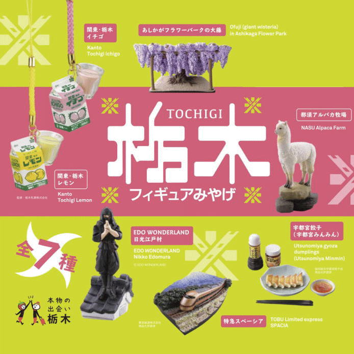 栃木フィギュアみやげ 全7種 日光江戸村 宇都宮餃子 栃木レモン 栃木イチゴ ケンエレファント カプセルトイ ガチャガチャ ガシャポン ガチャポンの画像