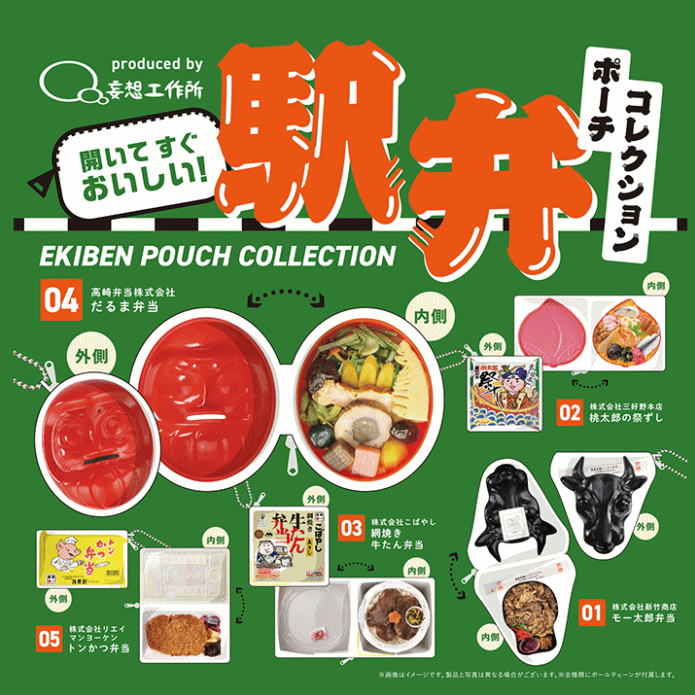 駅弁ポーチコレクション 全5種コンプリートセット ケンエレファント カプセルトイ ガチャガチャ ガシャポン ガチャポン 【新品同様品】の画像