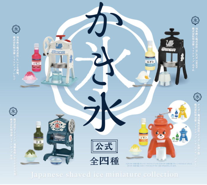 かき氷 ミニチュア コレクション ケンエレファント カプセルトイ ガチャガチャ ガシャポン ガチャポンの画像