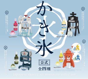 かき氷 ミニチュア コレクション ケンエレファント カプセルトイ ガチャガチャ ガシャポン ガチャポンの画像