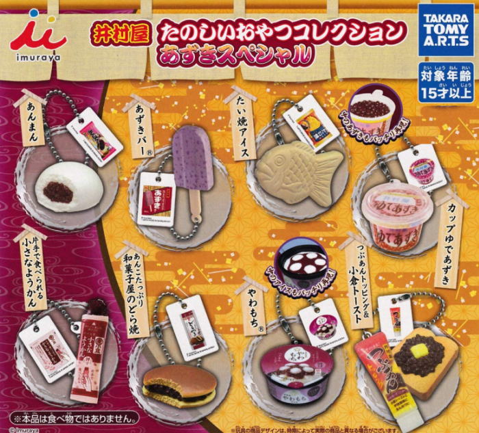 井村屋たのしいおやつコレクション 第4弾 あずきスペシャル タカラトミーアーツ カプセルトイ ガチャガチャ ガシャポン ガチャポンの画像