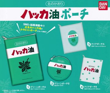 ハッカ油ポーチ バンダイ＆北見ハッカ通商  カプセルトイ ガチャガチャ ガシャポン ガチャポンの画像