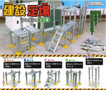 建設足場 マスコット 全5種コンプリートセット Ｊドリーム カプセルトイ ガチャガチャ ガシャポン ガチャポン 【新品同様品】の画像