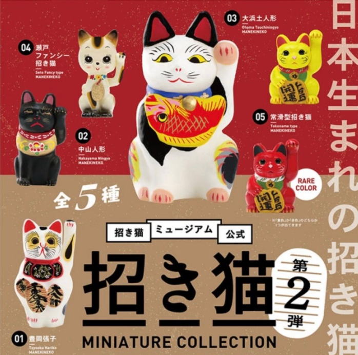 招き猫ミュージアム公式 招き猫ミニチュアコレクション 常滑赤入り全6種コンプリートセット ケンエレファント カプセルトイ ガチャガチャ ガシャポン ガチャポン 【新品同様品】の画像