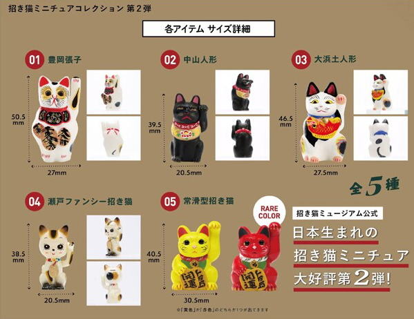 招き猫ミュージアム公式 招き猫ミニチュアコレクション 常滑赤入り全6種コンプリートセット ケンエレファント カプセルトイ ガチャガチャ ガシャポン ガチャポン 【新品同様品】の画像