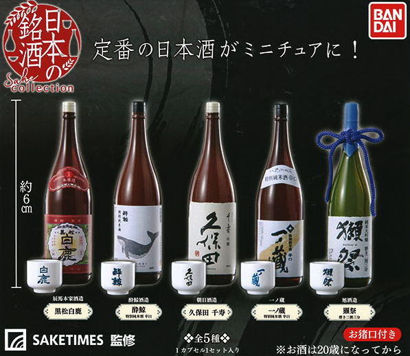 日本の銘酒 SAKE COLLECTION 全5種コンプリートセット バンダイ カプセルトイ ガチャガチャ ガシャポン ガチャポン 【新品同様品】の画像