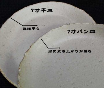 土灰7寸パン皿 仲田製陶 笠間焼の画像