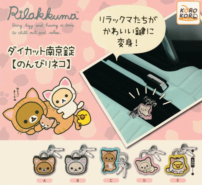 リラックマ ダイカット南京錠 のんびりネコ 全5種コンプリートセット IP4 カプセルトイ ガチャガチャ ガシャポン ガチャポン 【新品同様品】の画像