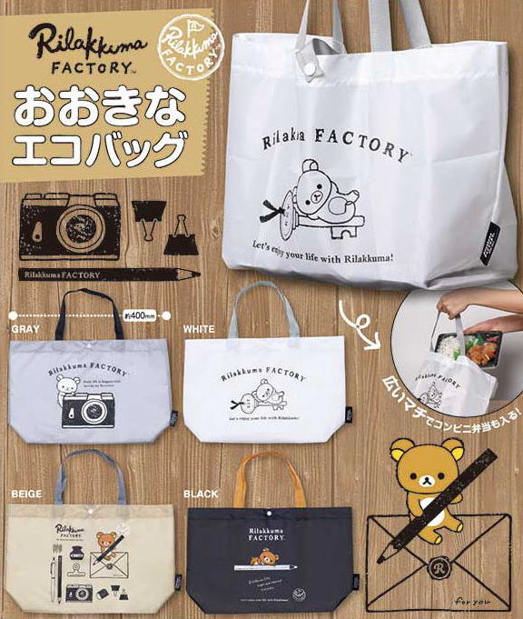 リラックマ おおきなエコバッグ 全4種コンプリートセット IP4 カプセルトイ ガチャガチャ ガシャポン ガチャポン 【新品同様品】の画像