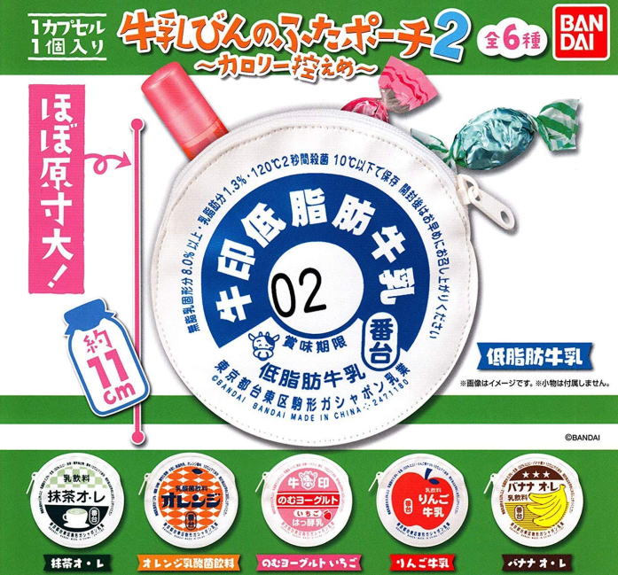 牛乳びんのふたポーチ2 ～カロリー控えめ～ 全6種コンプリートセット バンダイ カプセルトイ ガチャガチャ ガシャポン ガチャポン 【新品同様品】の画像