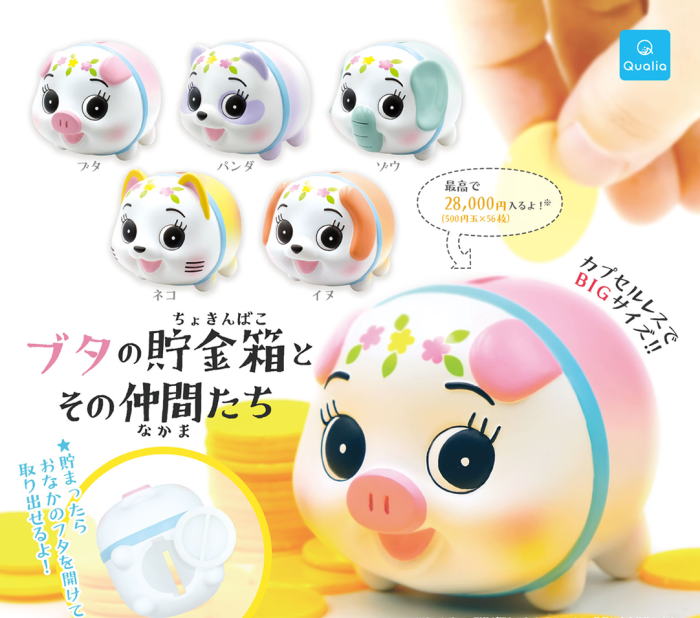ブタの 貯金箱とその仲間たち 全5種コンプリートセット クオリア カプセルトイ ガチャガチャ ガシャポン ガチャポン 【新品同様品】の画像