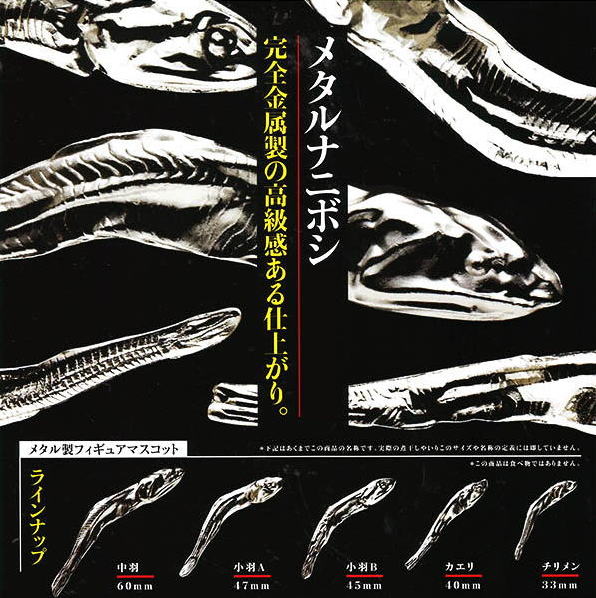 メタルナニボシ 全5種コンプリートセット キタンクラブ カプセルトイ ガチャガチャ ガシャポン ガチャポン 【新品同様品】の画像