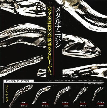 メタルナニボシ 全5種コンプリートセット キタンクラブ カプセルトイ ガチャガチャ ガシャポン ガチャポン 【新品同様品】の画像